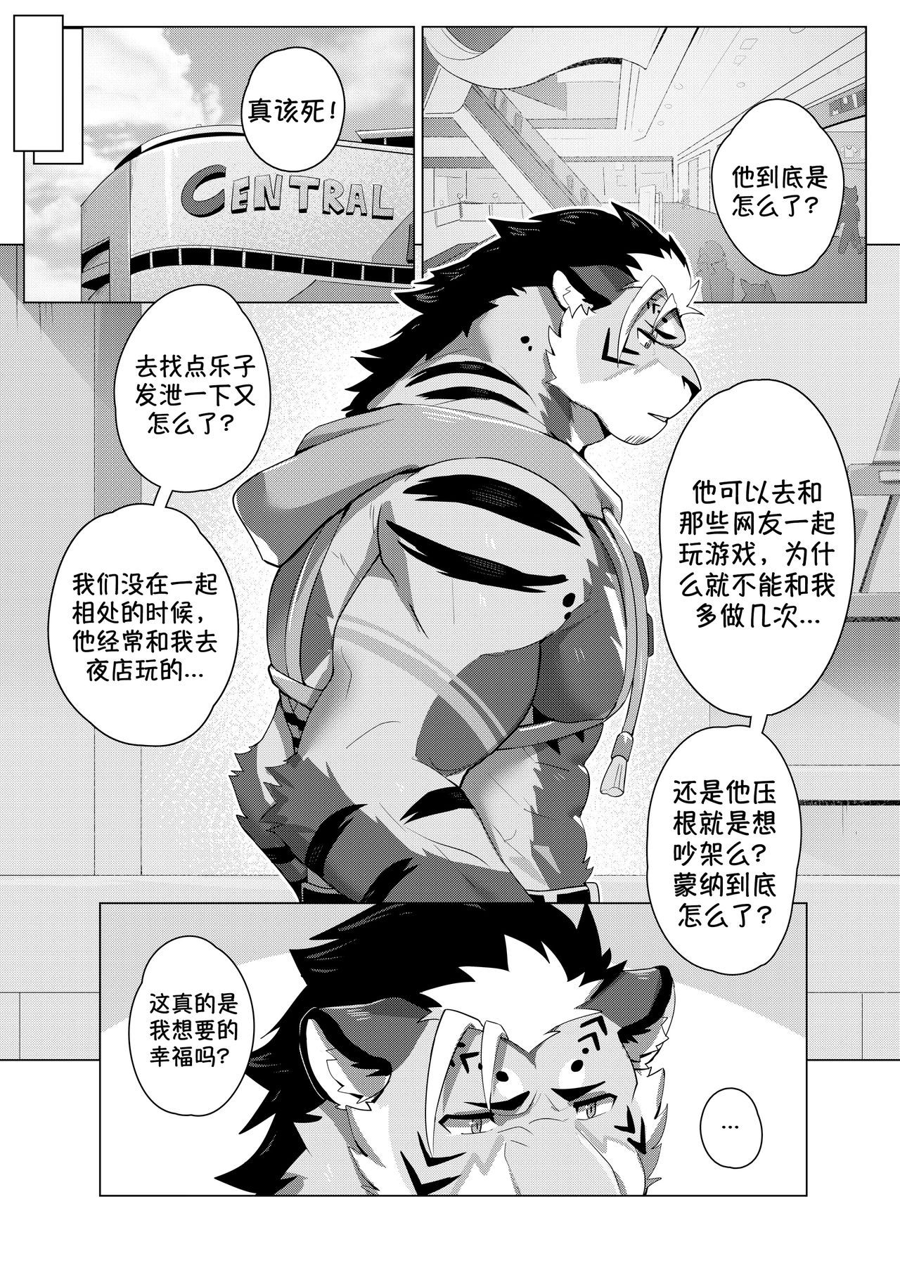 The Differences Between Us  霄壤之别 page 8 full