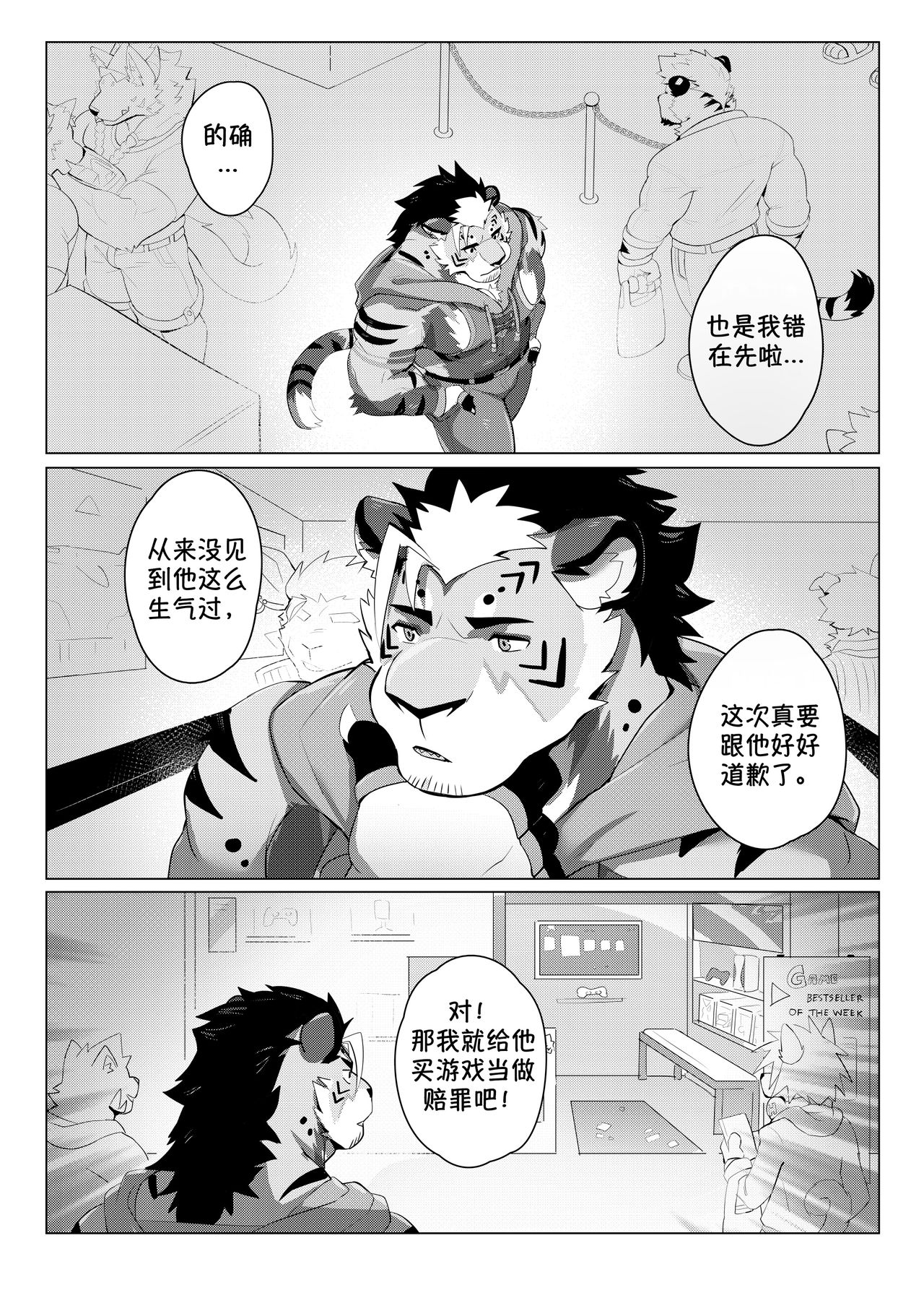 The Differences Between Us  霄壤之别 page 9 full