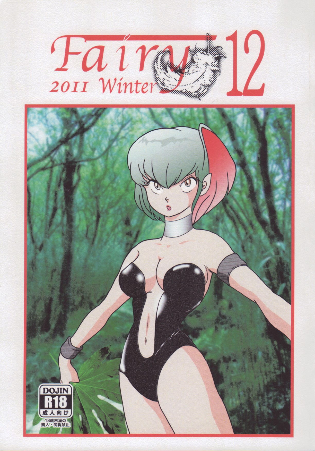 Fairy 12 page 1 full