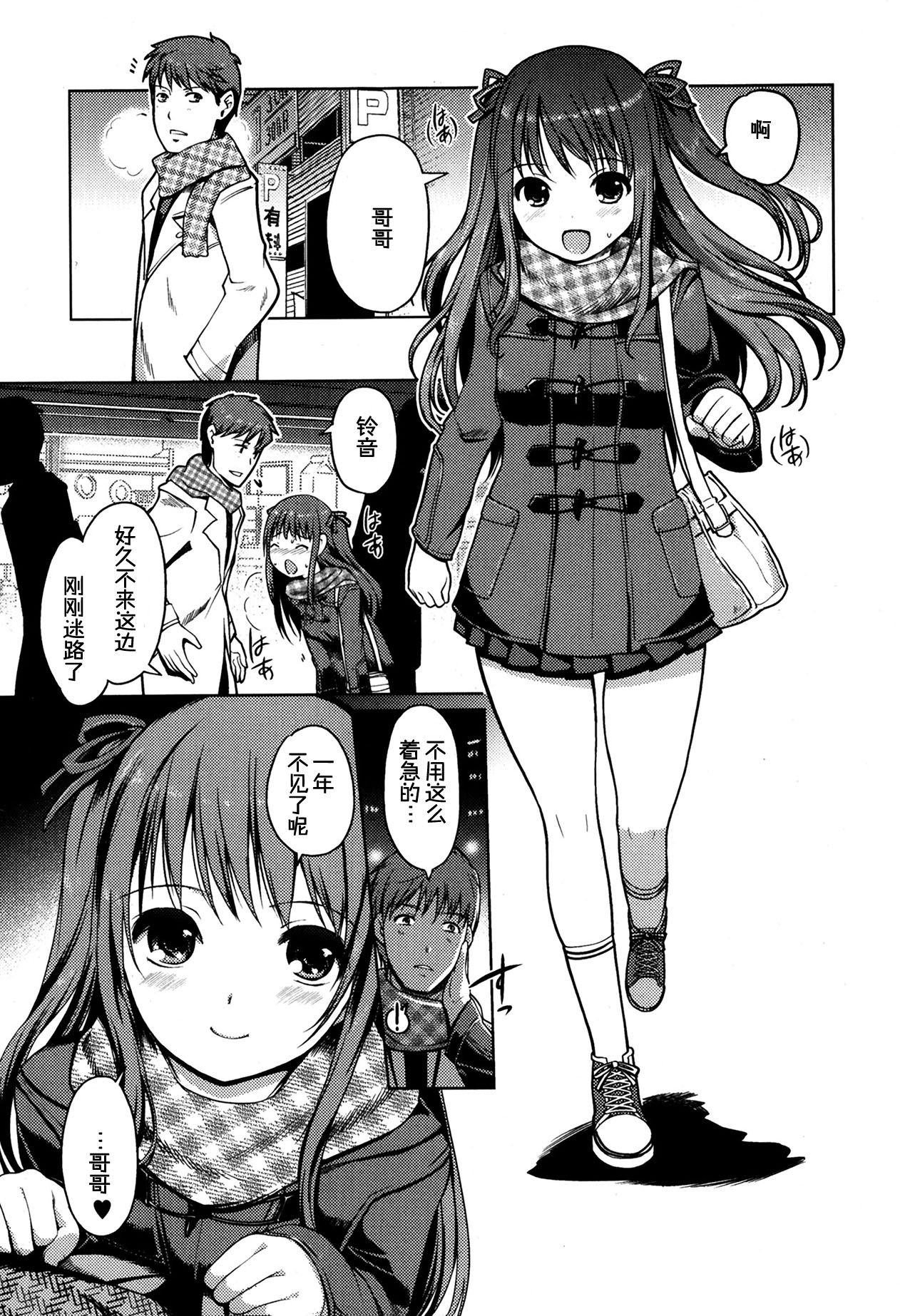 Tabidachi page 6 full