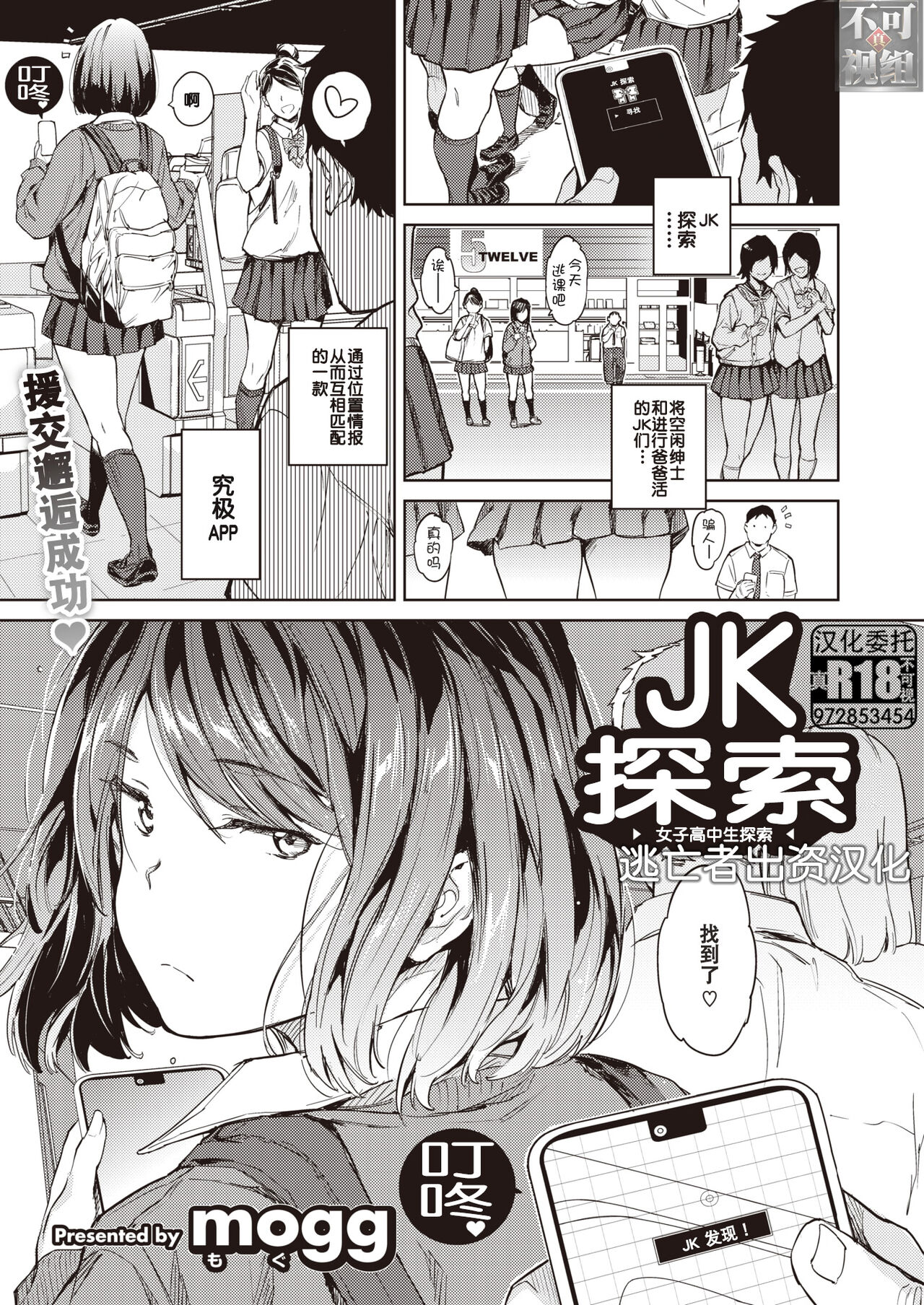 JK Quest | 女子高中生探索 page 1 full