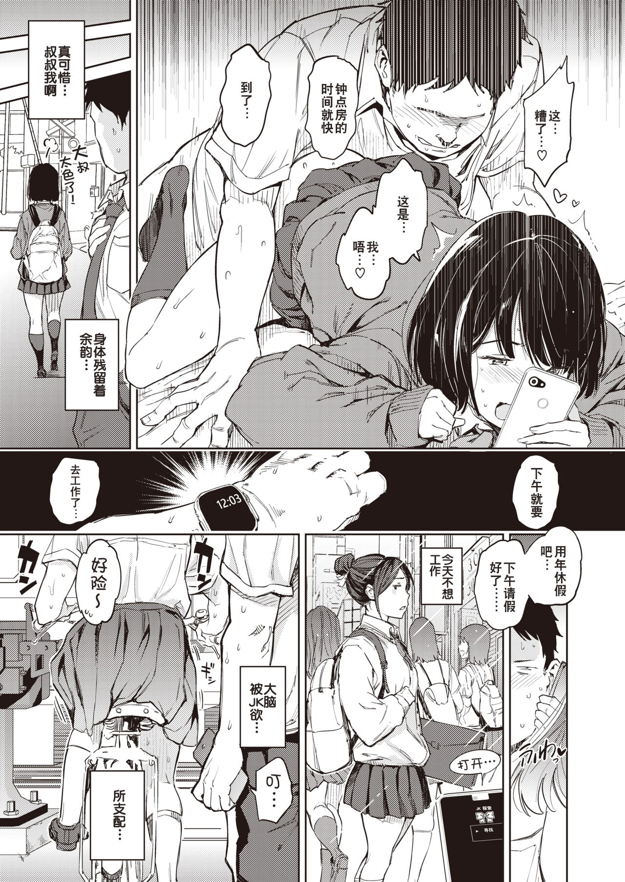 JK Quest | 女子高中生探索 page 9 full