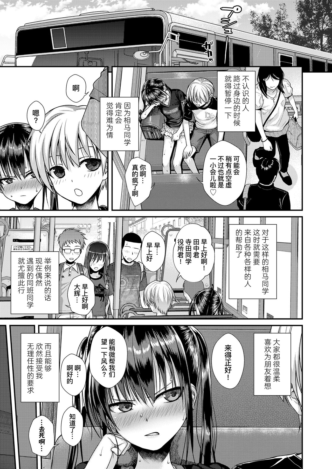 Boku no Tonari no Souma-san 2 | 我邻座的相马同学2 page 10 full