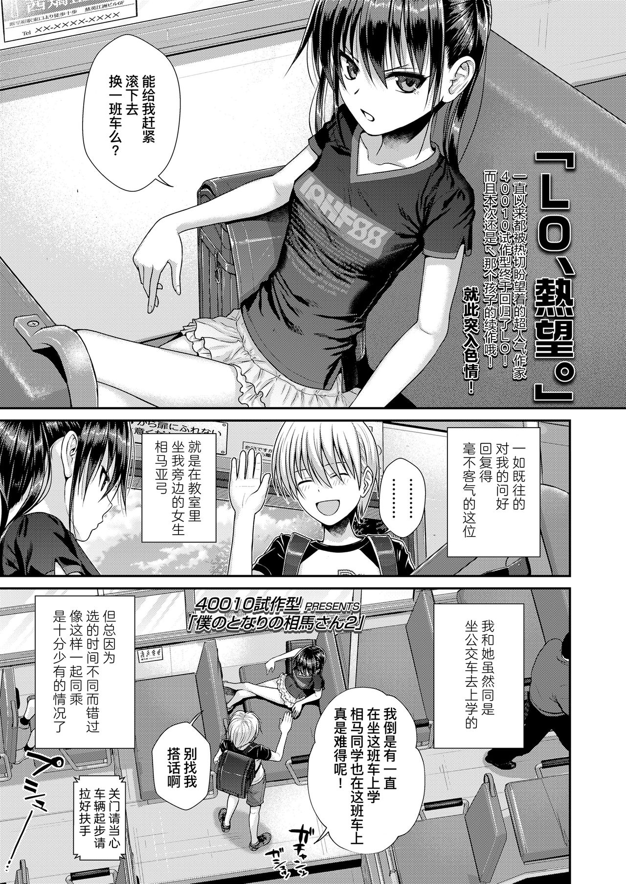 Boku no Tonari no Souma-san 2 | 我邻座的相马同学2 page 2 full