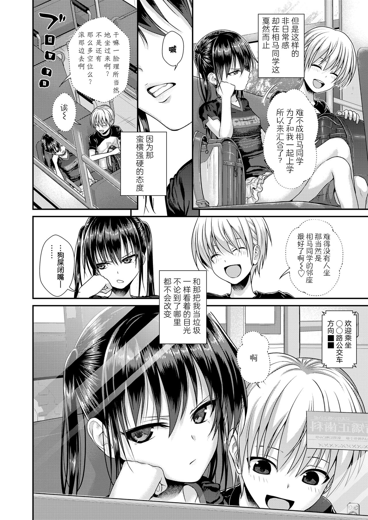 Boku no Tonari no Souma-san 2 | 我邻座的相马同学2 page 3 full