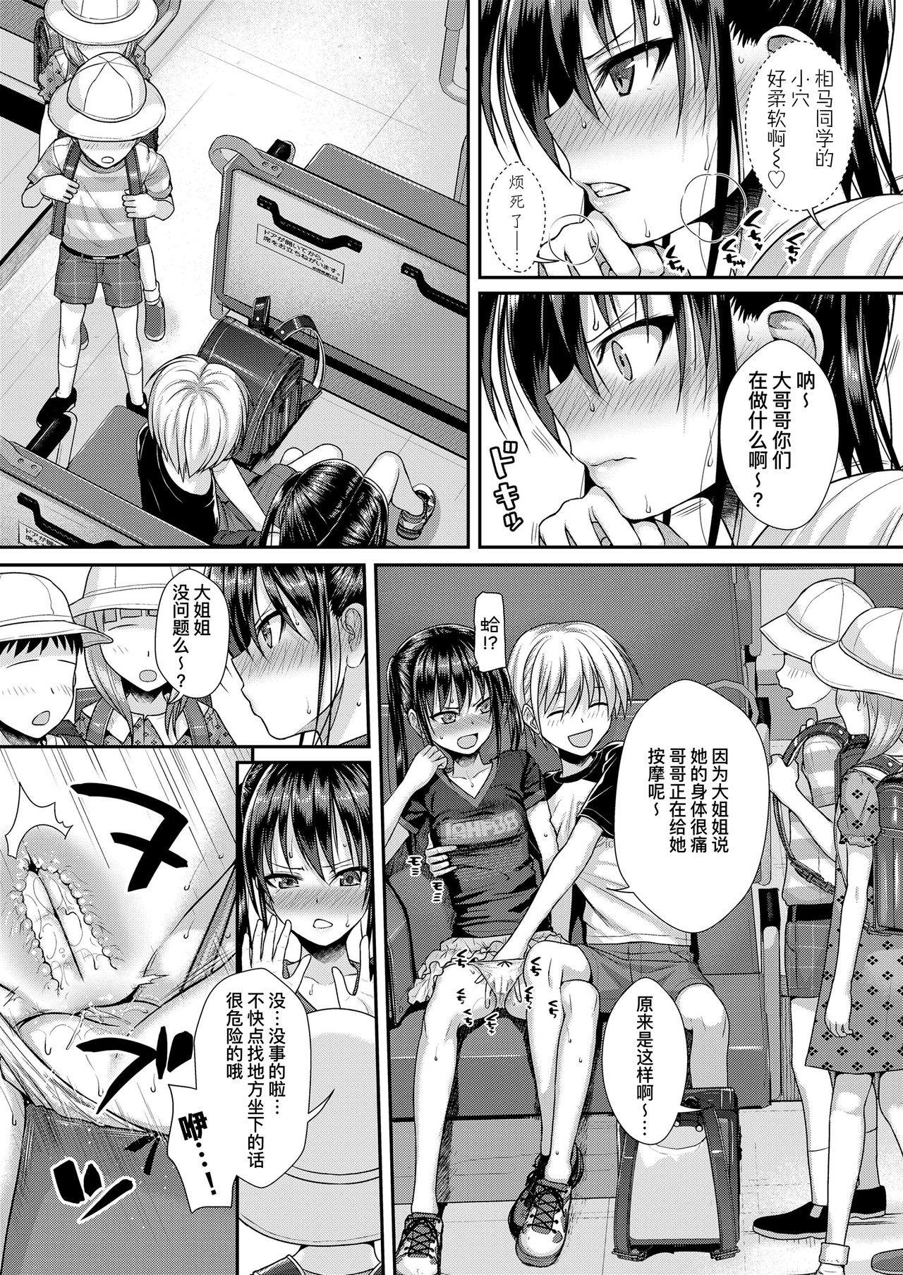 Boku no Tonari no Souma-san 2 | 我邻座的相马同学2 page 7 full