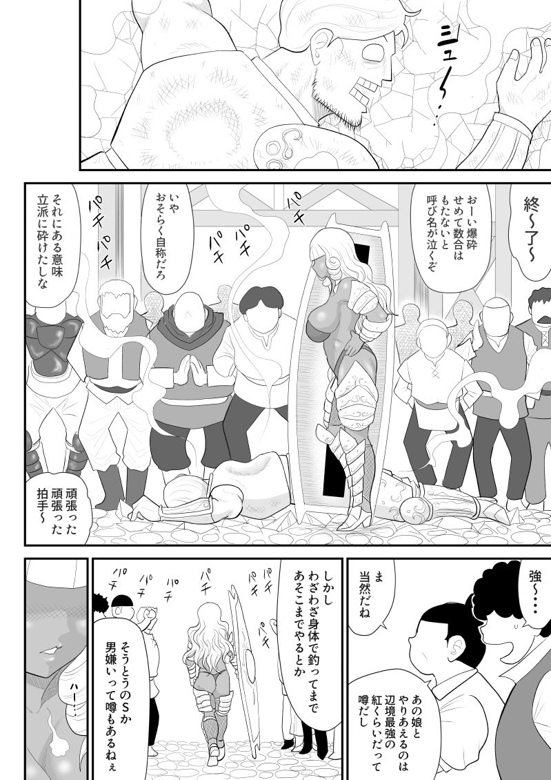 Hodasare Senshi Margaret page 10 full
