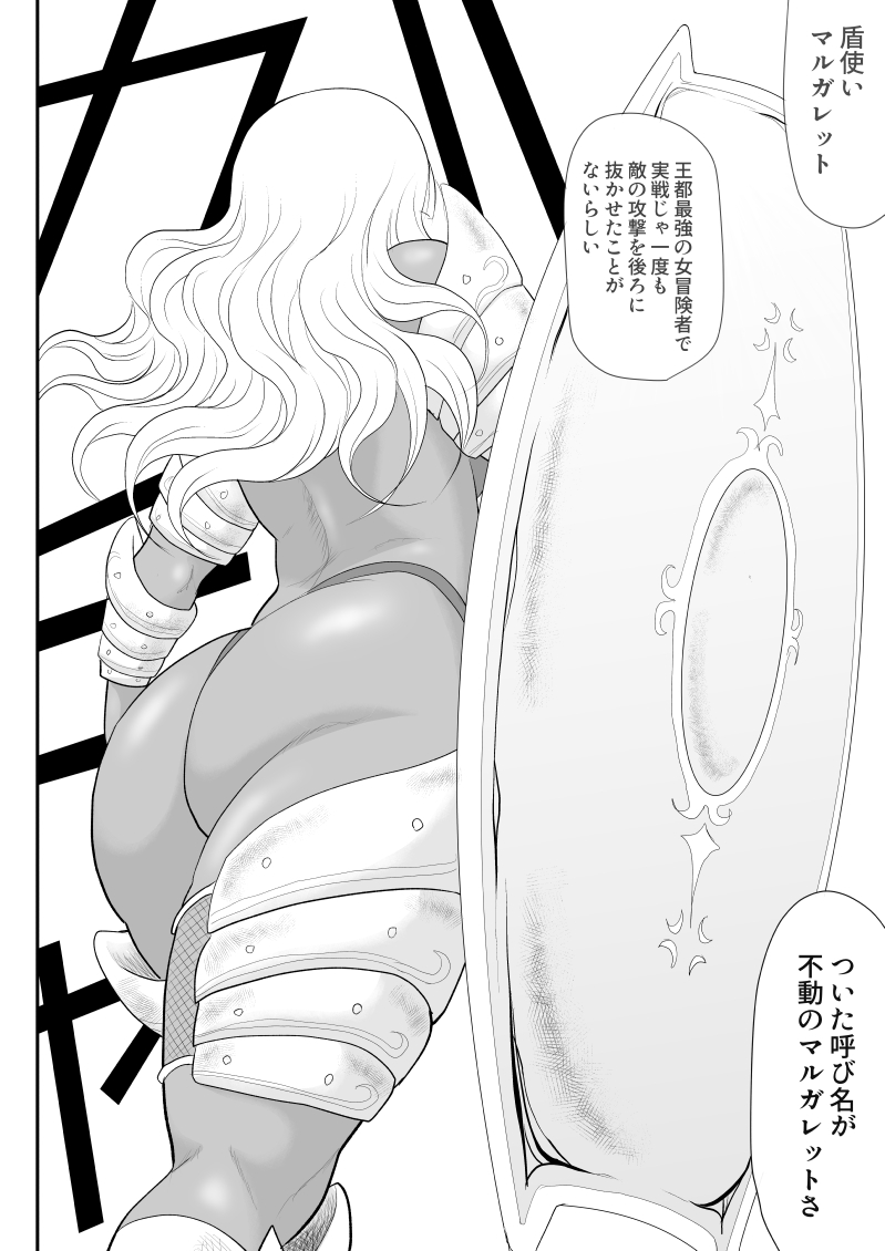 Hodasare Senshi Margaret page 6 full