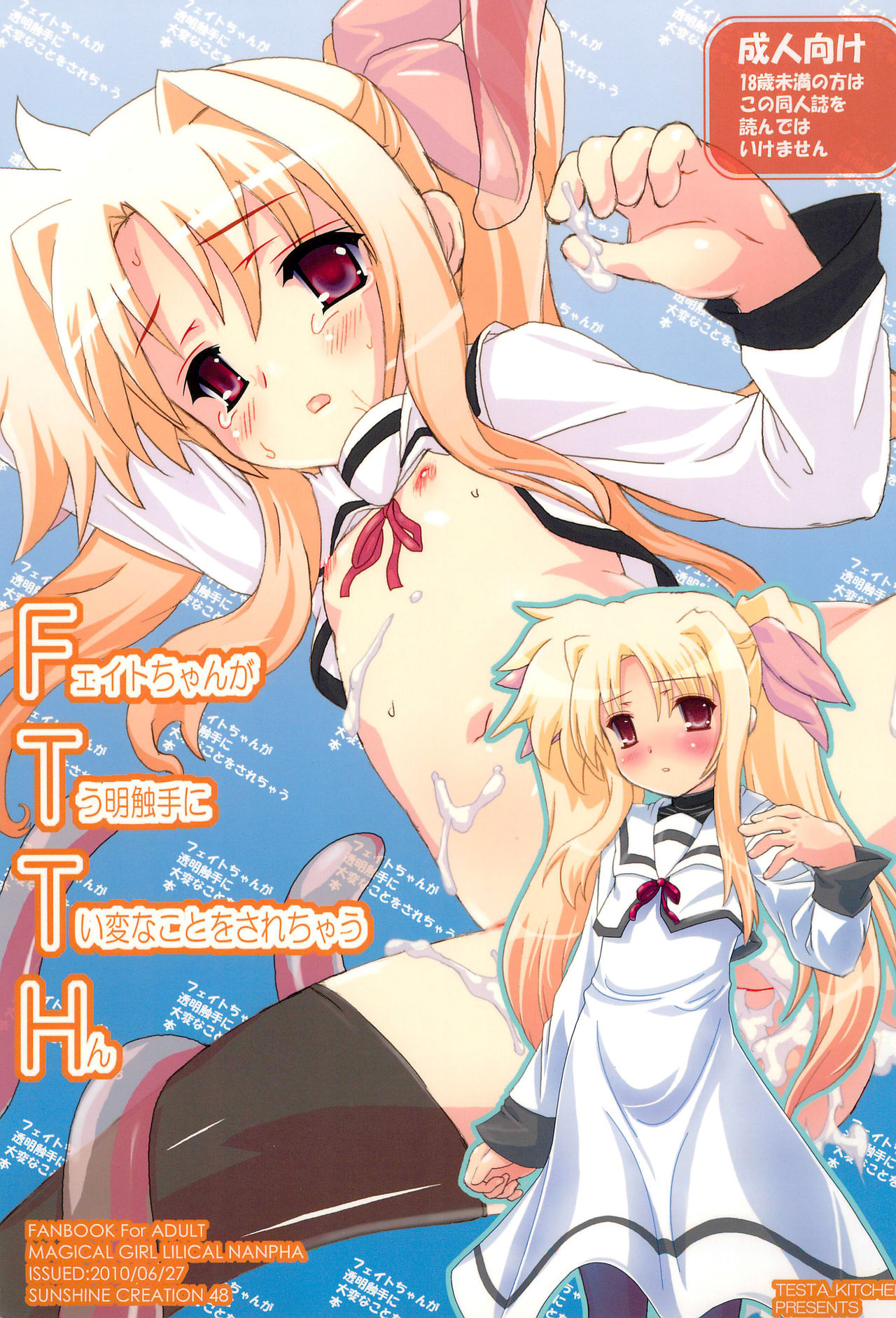 FTTH Fate-chan ga Toumei Shokushu ni Taihen na koto o sarechau Hon page 1 full