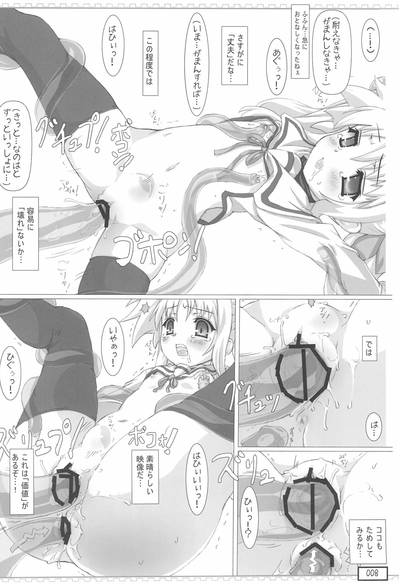 FTTH Fate-chan ga Toumei Shokushu ni Taihen na koto o sarechau Hon page 8 full