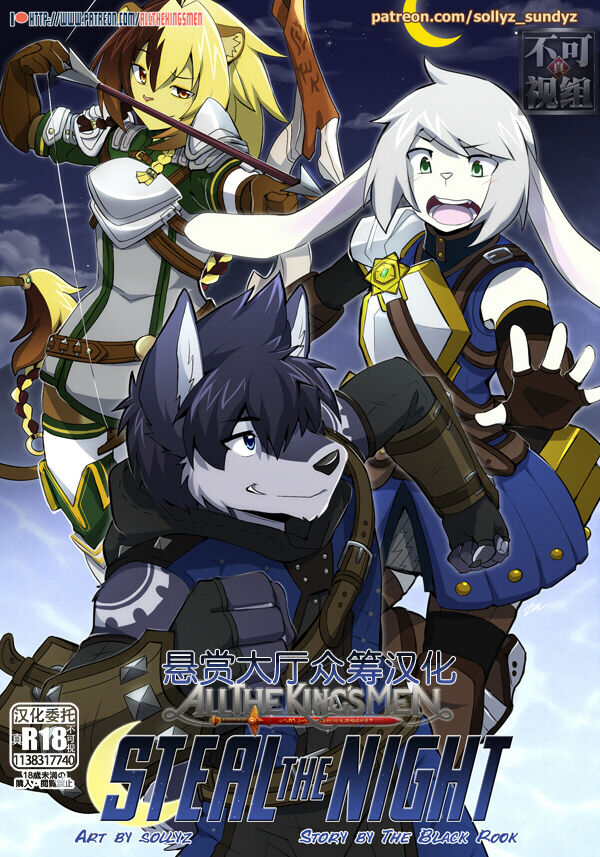 Steal the Night page 1 full