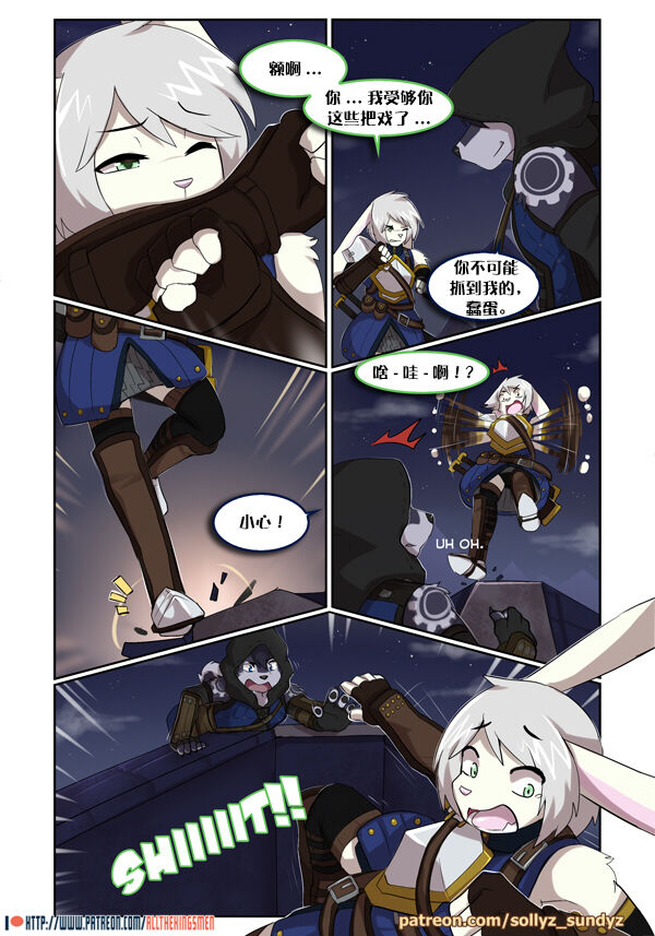 Steal the Night page 10 full