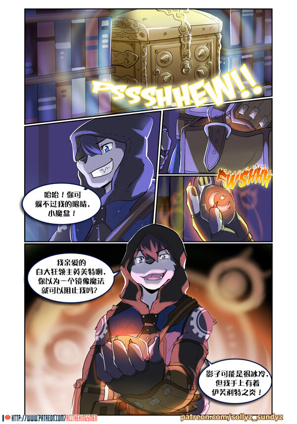 Steal the Night page 5 full