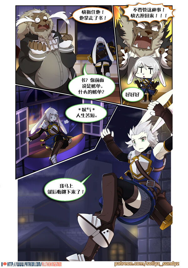 Steal the Night page 8 full