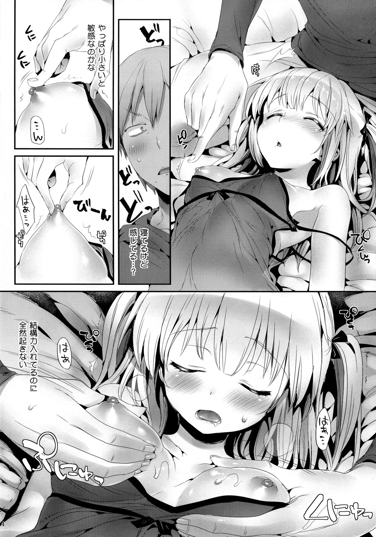 Boku Loli! 2 page 5 full
