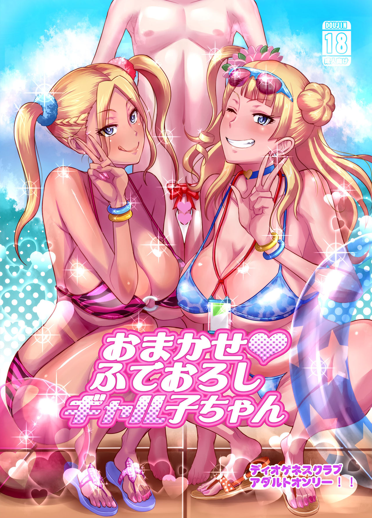 Omakase Fudeoroshi Galko-chan page 1 full