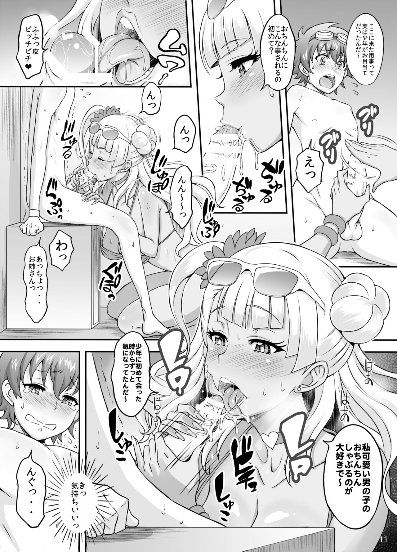 Omakase Fudeoroshi Galko-chan page 10 full