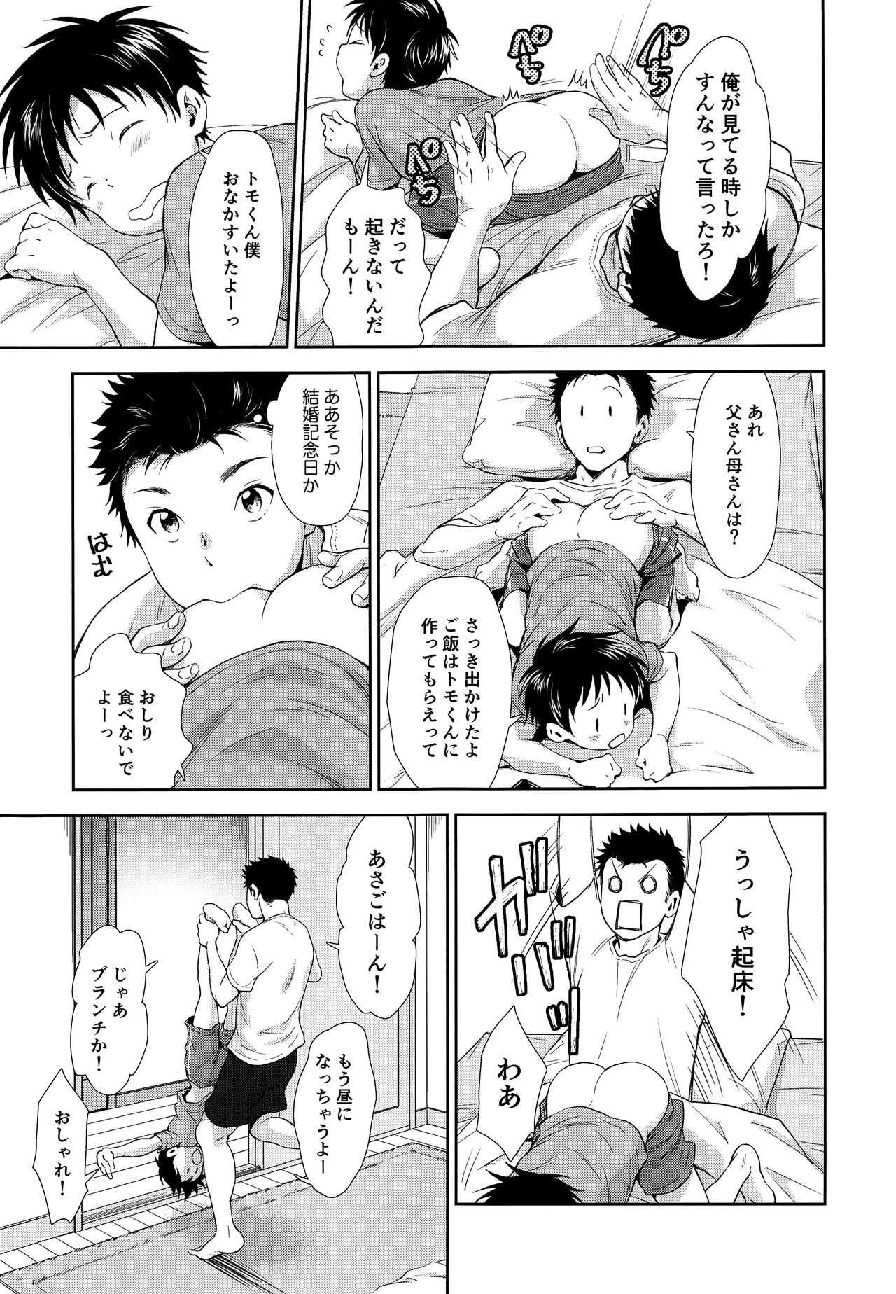 Kekkon Kinenbi no Sugoshikata page 4 full