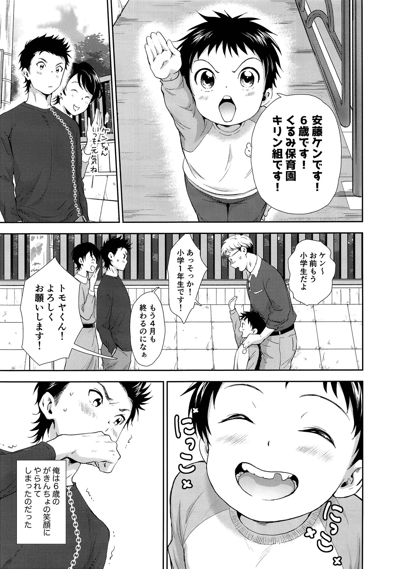 Kekkon Kinenbi no Sugoshikata page 8 full