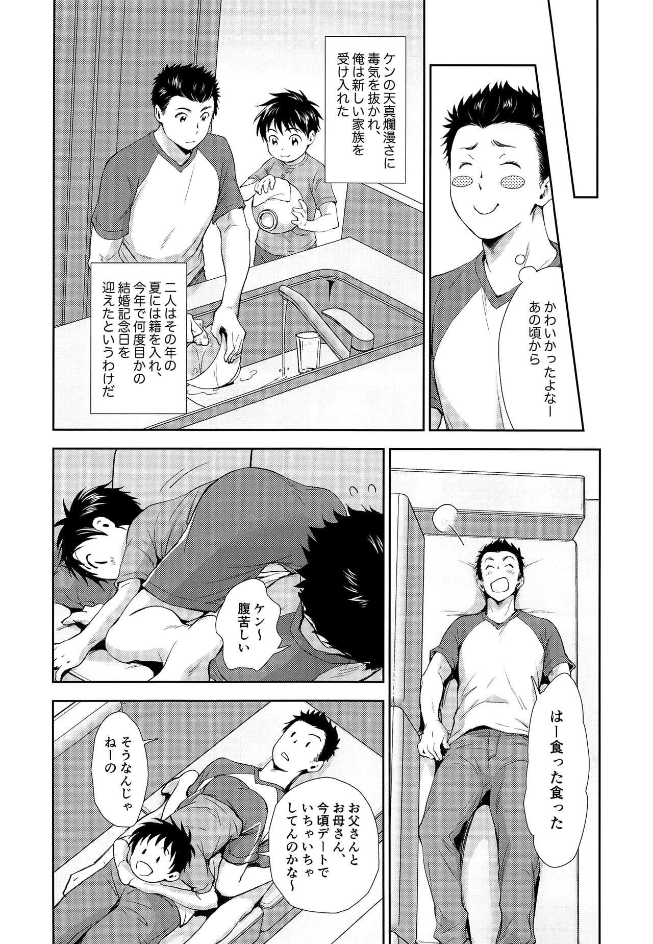 Kekkon Kinenbi no Sugoshikata page 9 full