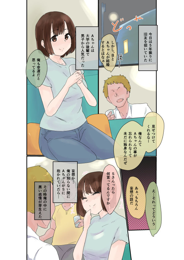 中出し懇願させられる妻 page 2 full