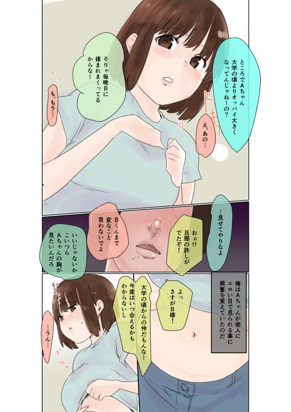 中出し懇願させられる妻 page 3 full