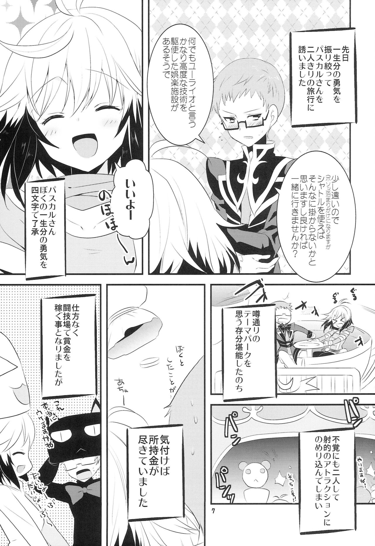 Ren'ai Higaitodoke page 6 full