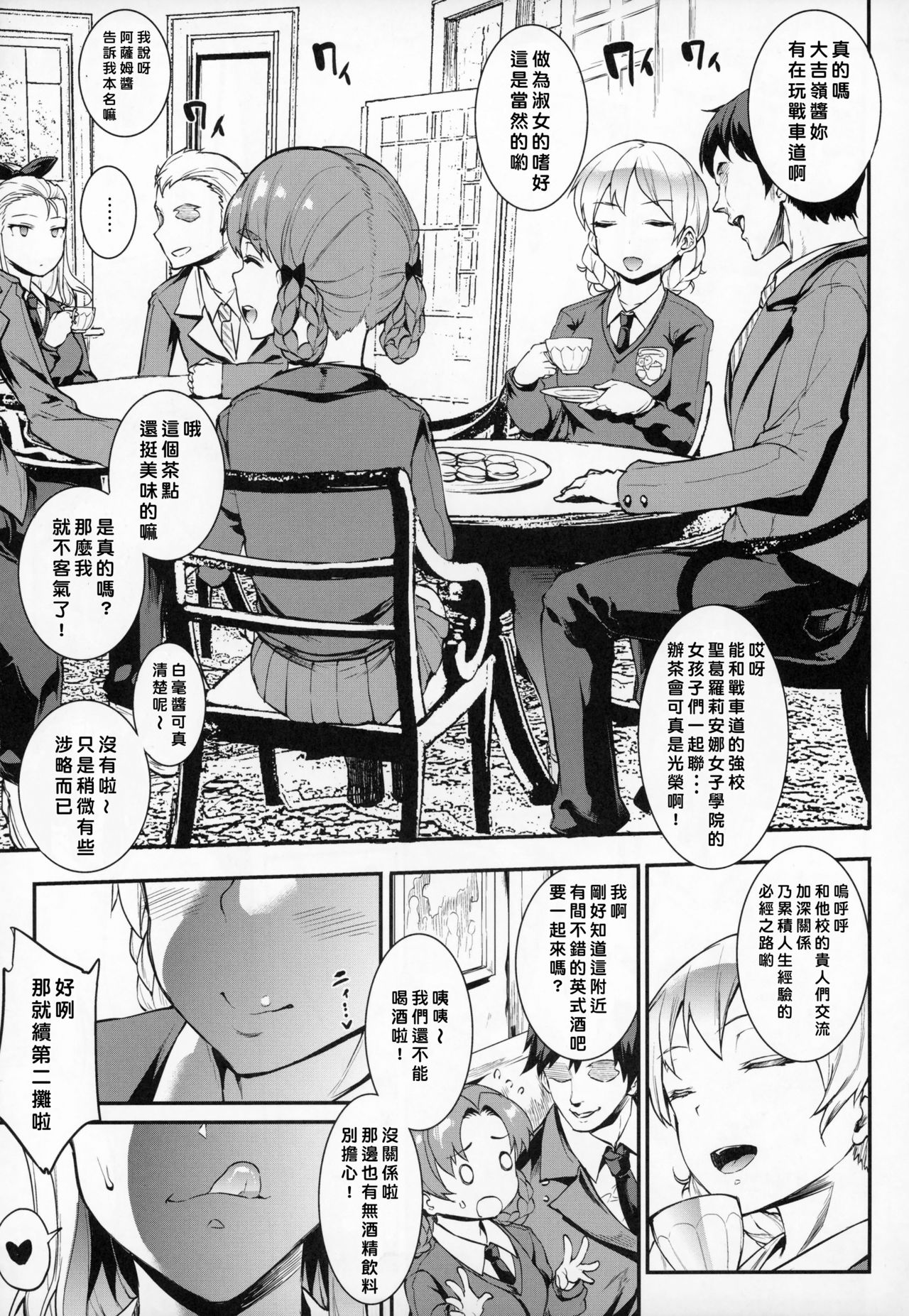 Eikoku Shiki Goukon Gyakunan Jutsu + Omake Postcard page 4 full