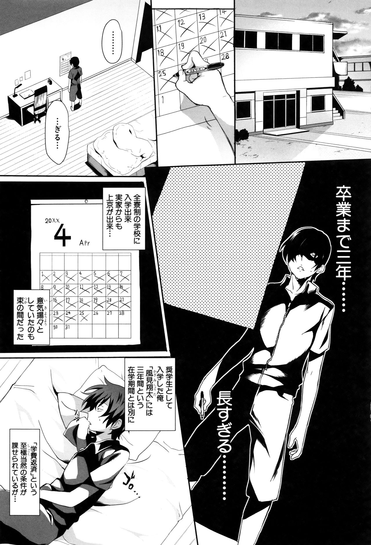 Gakusei ~Shougakuseido~ page 8 full