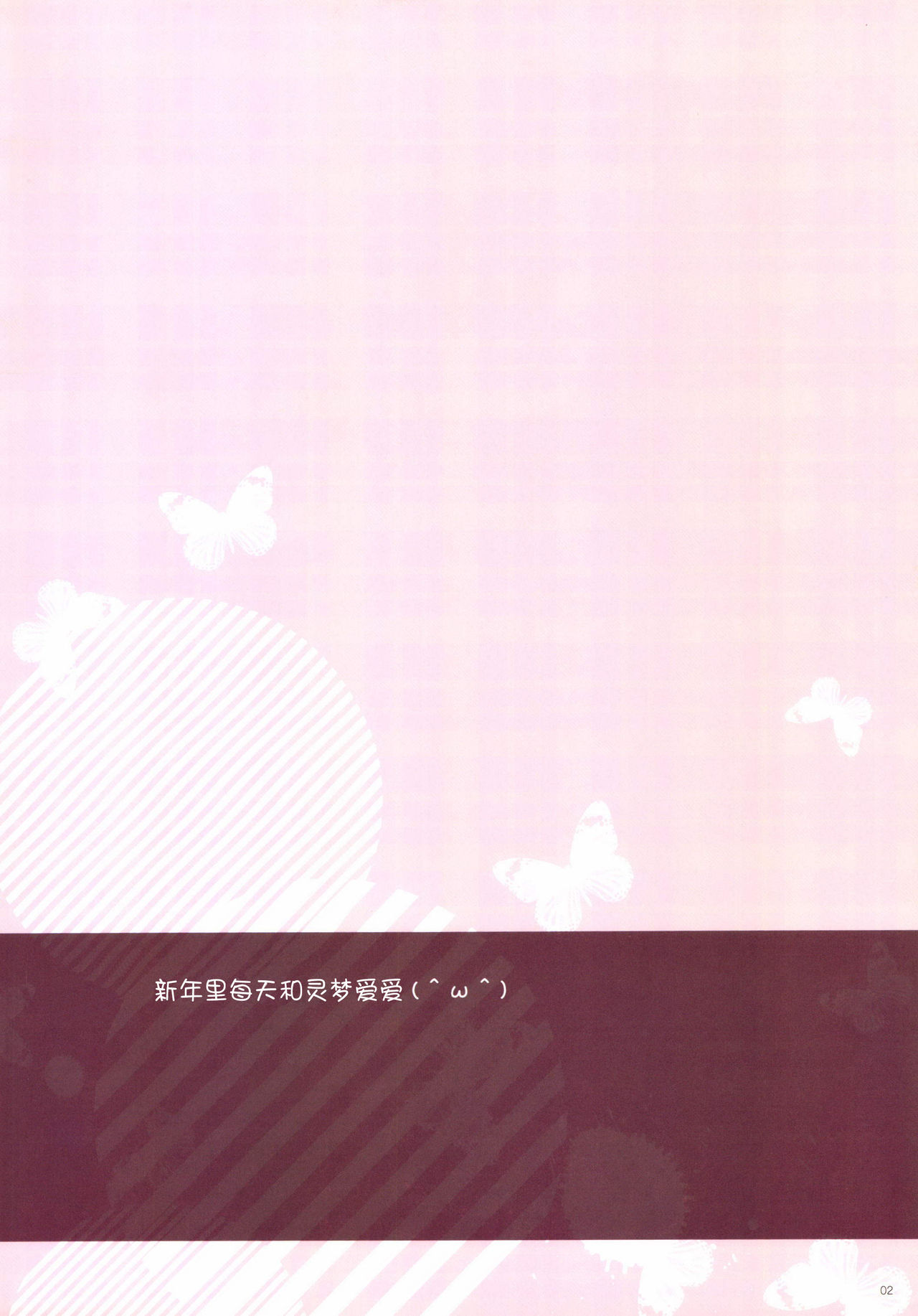 Reimu-san to Love Love Ecchi Suru Dake no Usui Hon ・ 3 Hatsumaku page 3 full