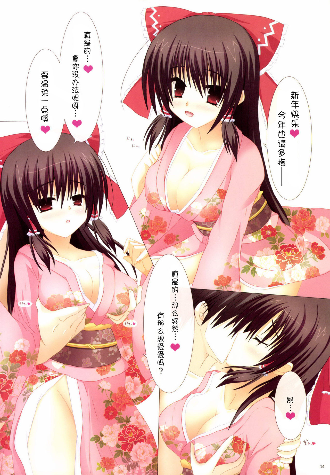 Reimu-san to Love Love Ecchi Suru Dake no Usui Hon ・ 3 Hatsumaku page 5 full