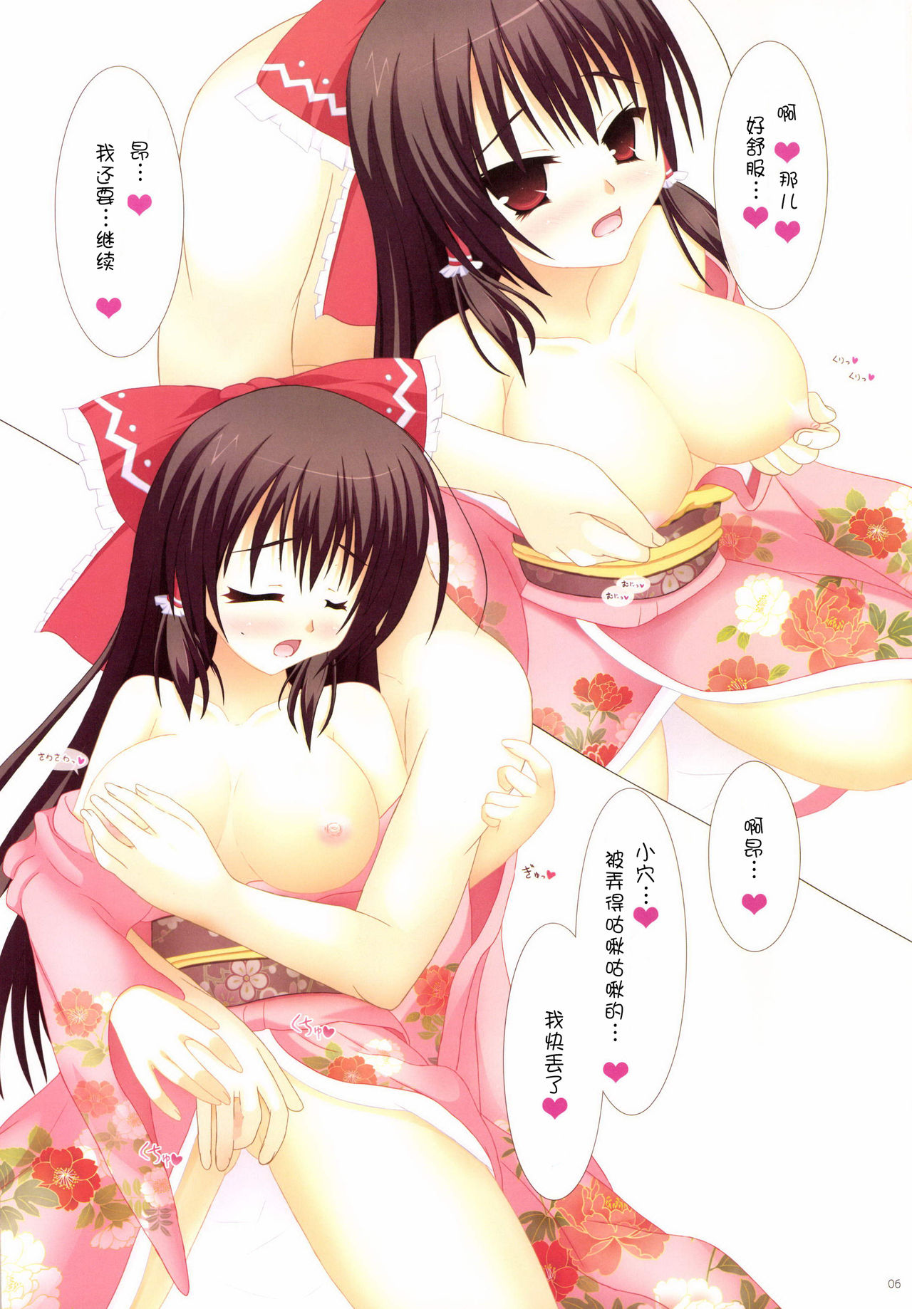 Reimu-san to Love Love Ecchi Suru Dake no Usui Hon ・ 3 Hatsumaku page 7 full