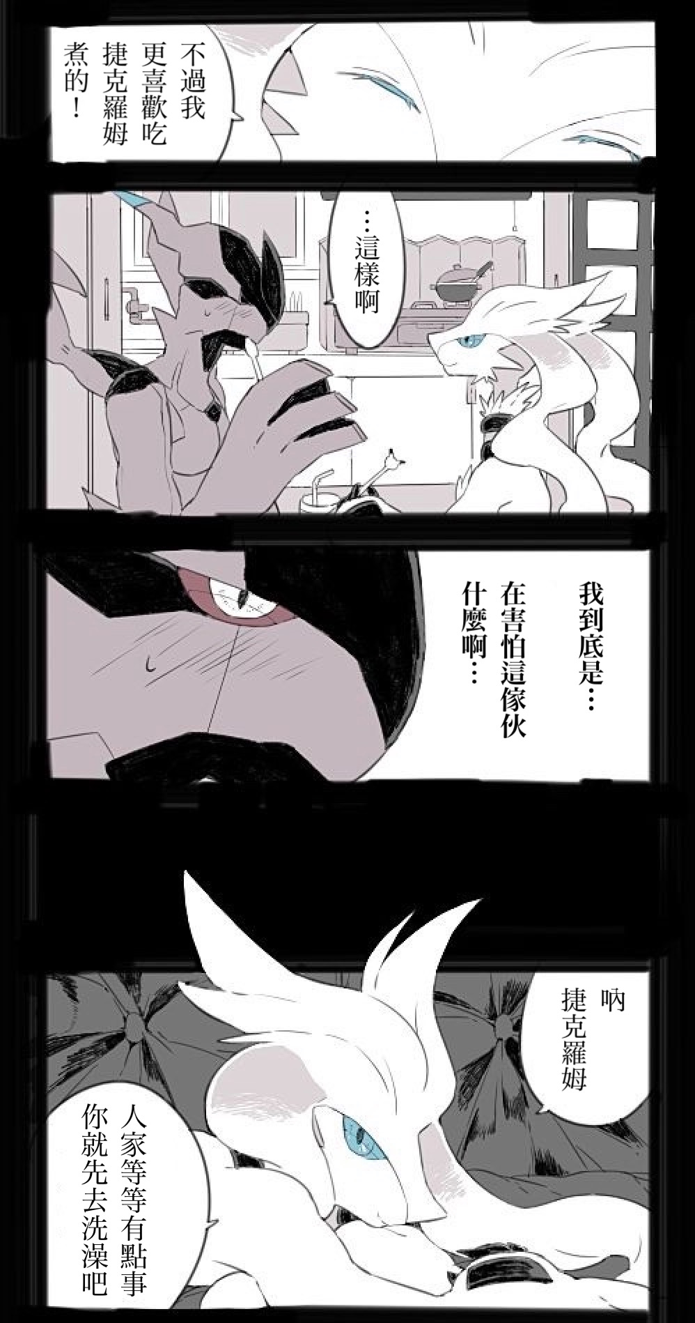 Zeku-Reshi Seichouki no Omohide｜捷克羅姆和萊希拉姆的青春期回憶 page 10 full