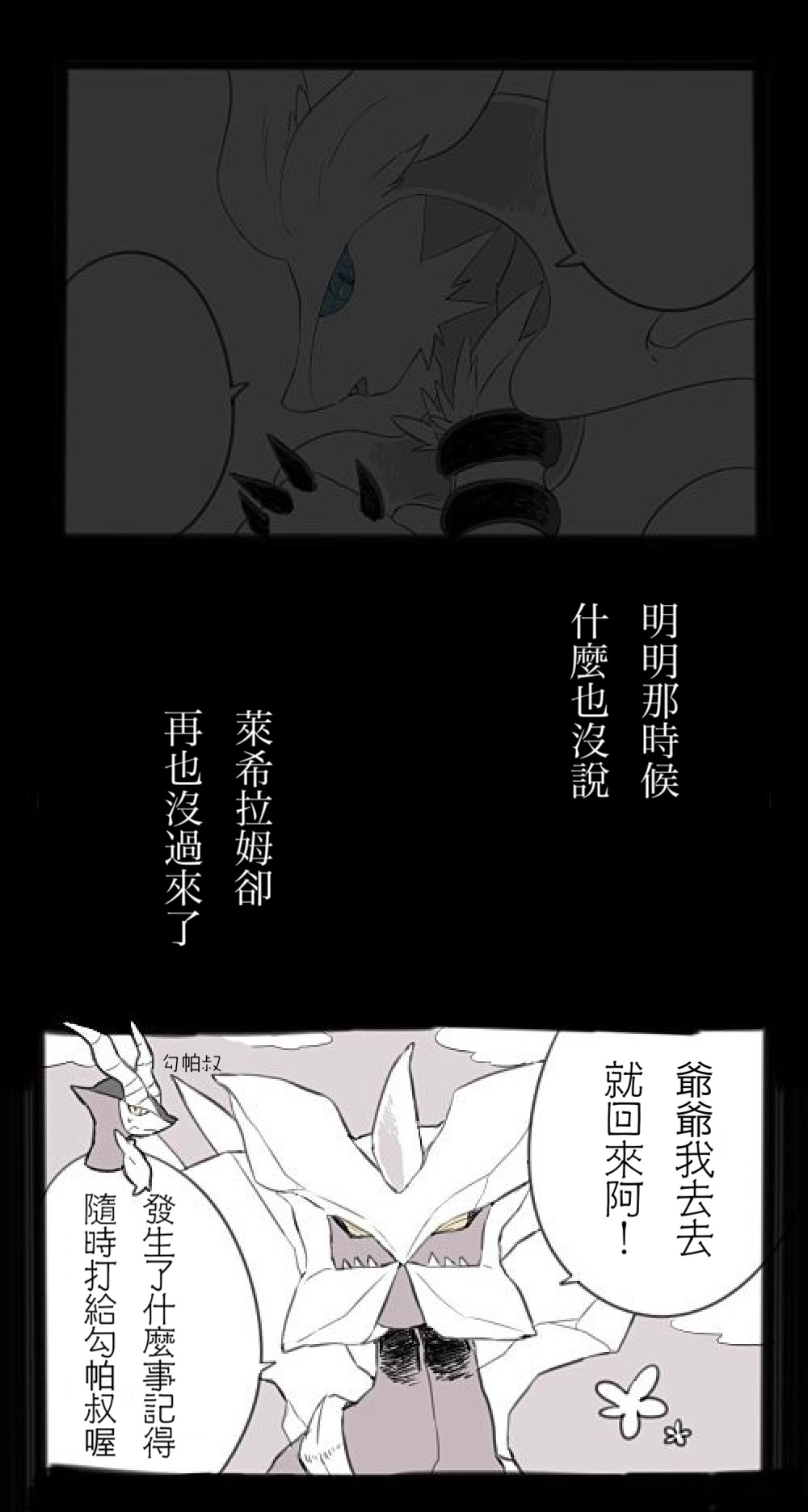 Zeku-Reshi Seichouki no Omohide｜捷克羅姆和萊希拉姆的青春期回憶 page 7 full