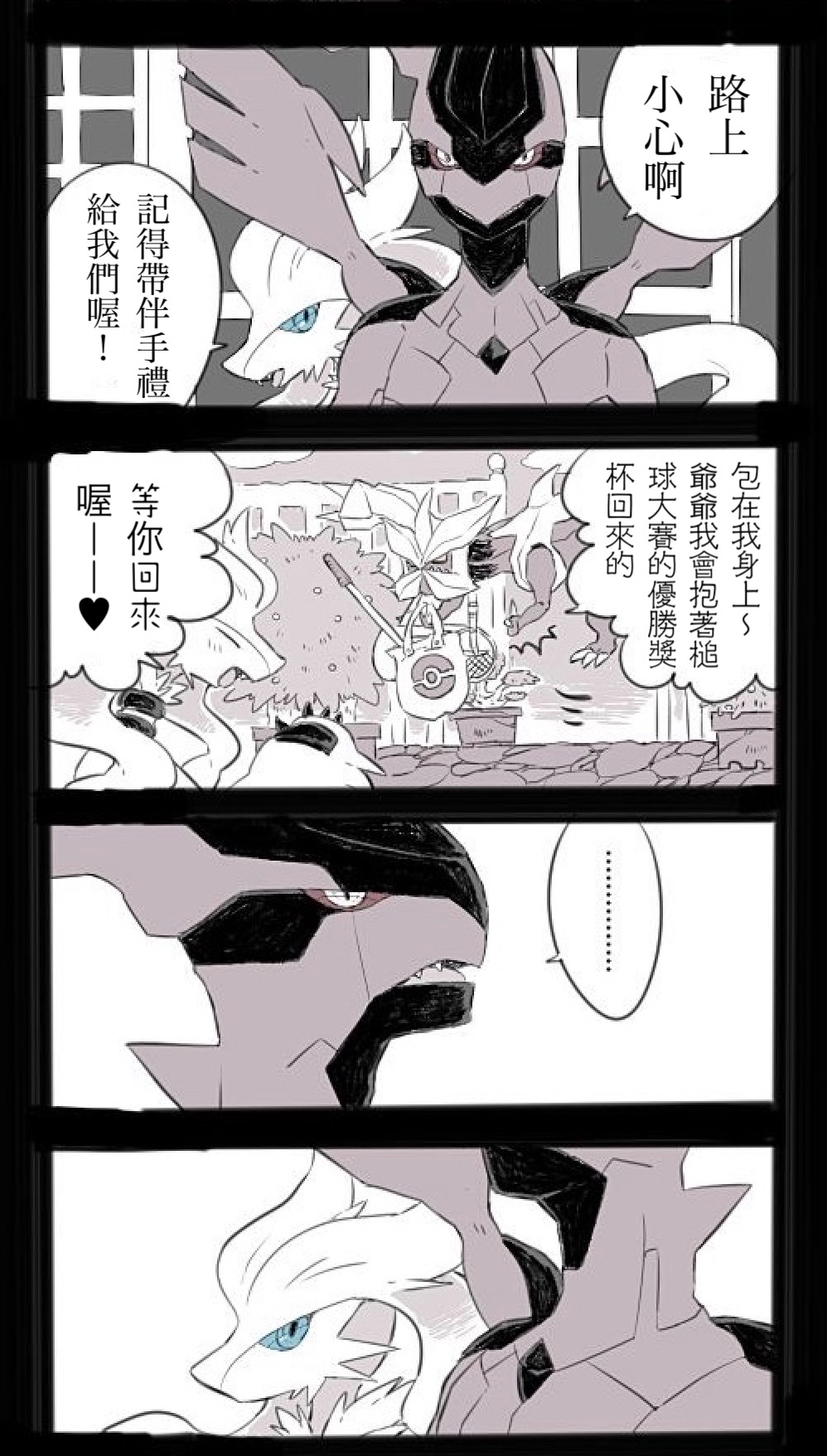 Zeku-Reshi Seichouki no Omohide｜捷克羅姆和萊希拉姆的青春期回憶 page 8 full