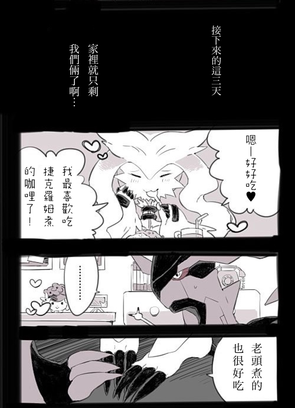 Zeku-Reshi Seichouki no Omohide｜捷克羅姆和萊希拉姆的青春期回憶 page 9 full