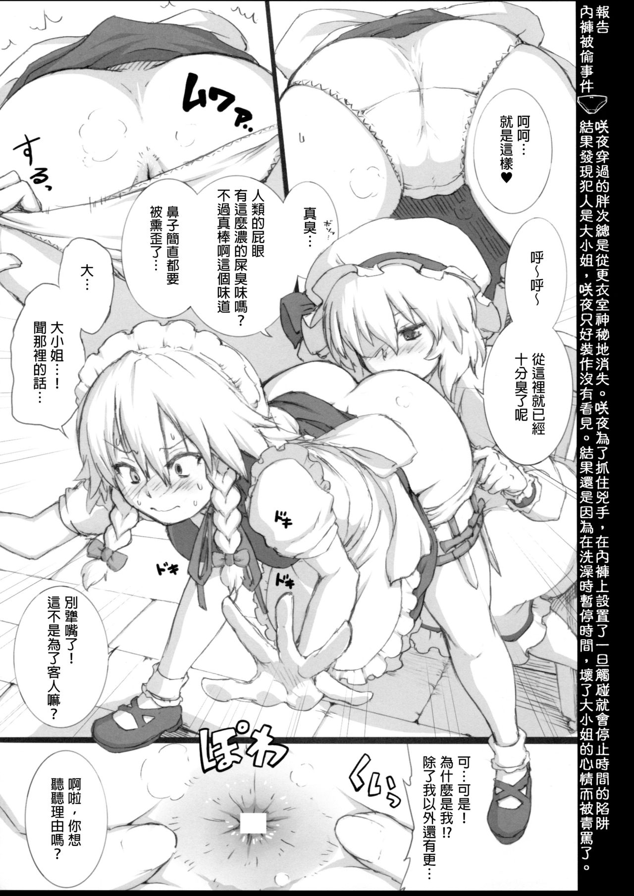 Touhou Nioi Feti Goudoushi ~Shuuki Reitaisai~ SMELL BREAK page 5 full
