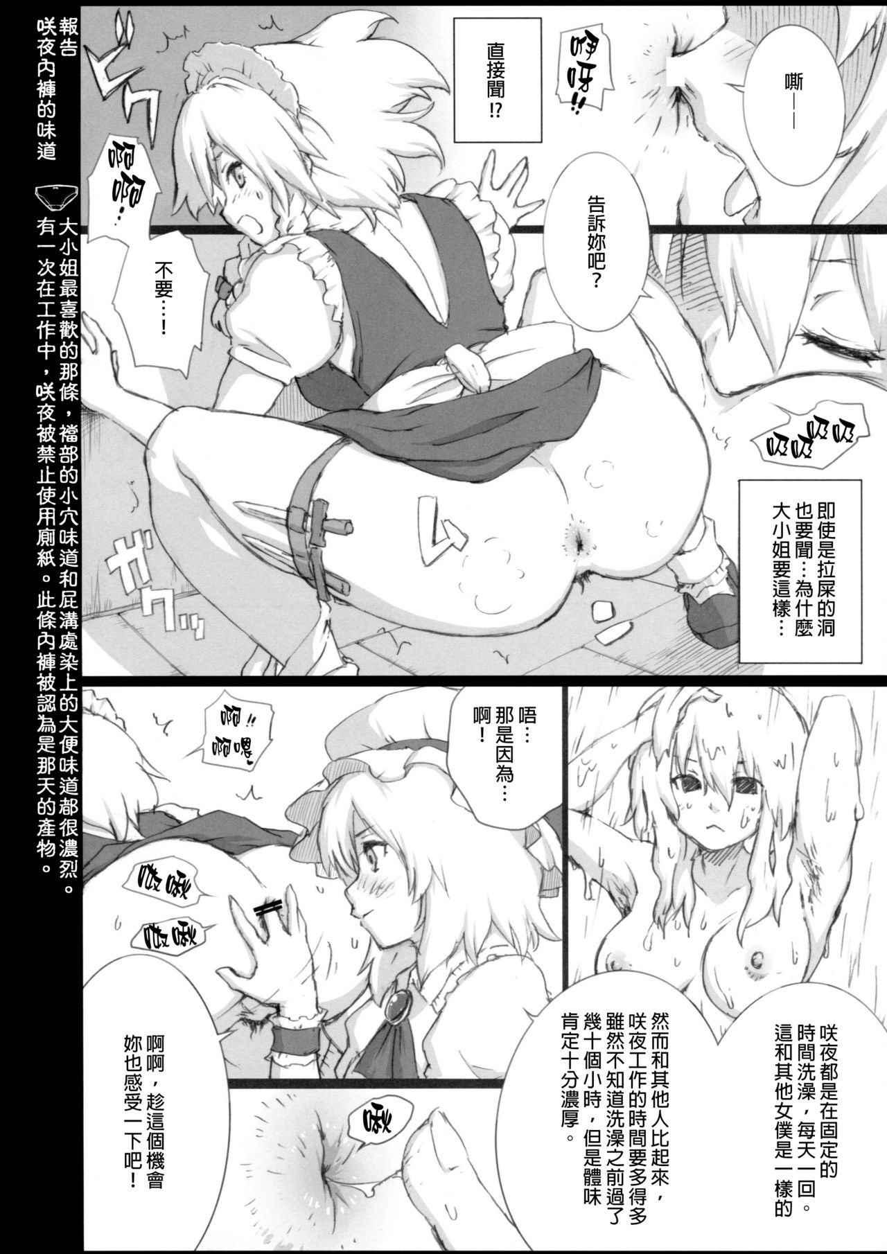 Touhou Nioi Feti Goudoushi ~Shuuki Reitaisai~ SMELL BREAK page 6 full