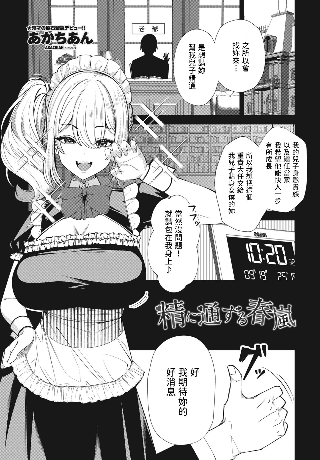 Sei ni Tsuuzuru Shunran page 1 full