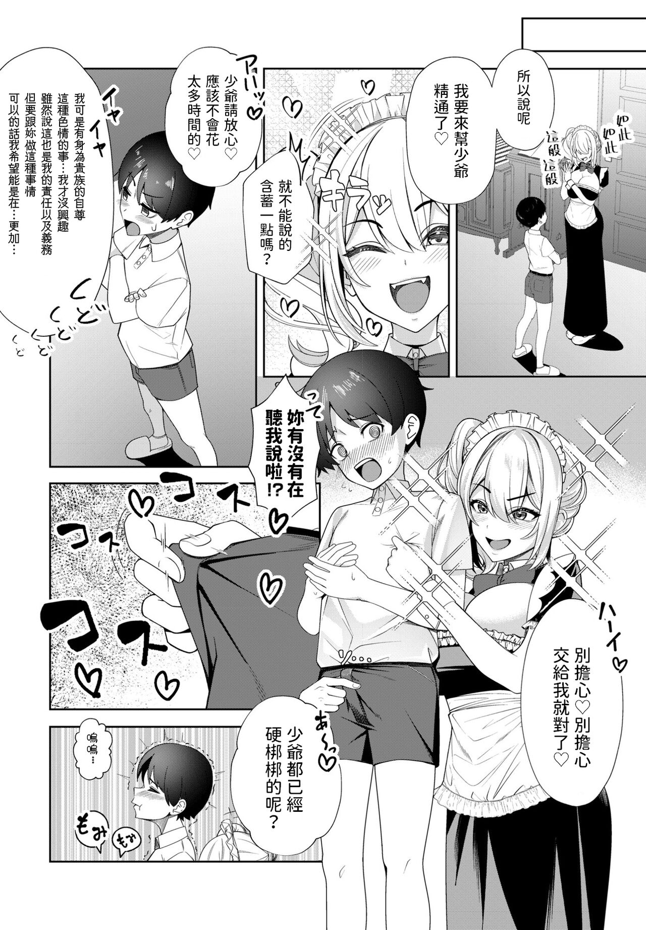 Sei ni Tsuuzuru Shunran page 2 full