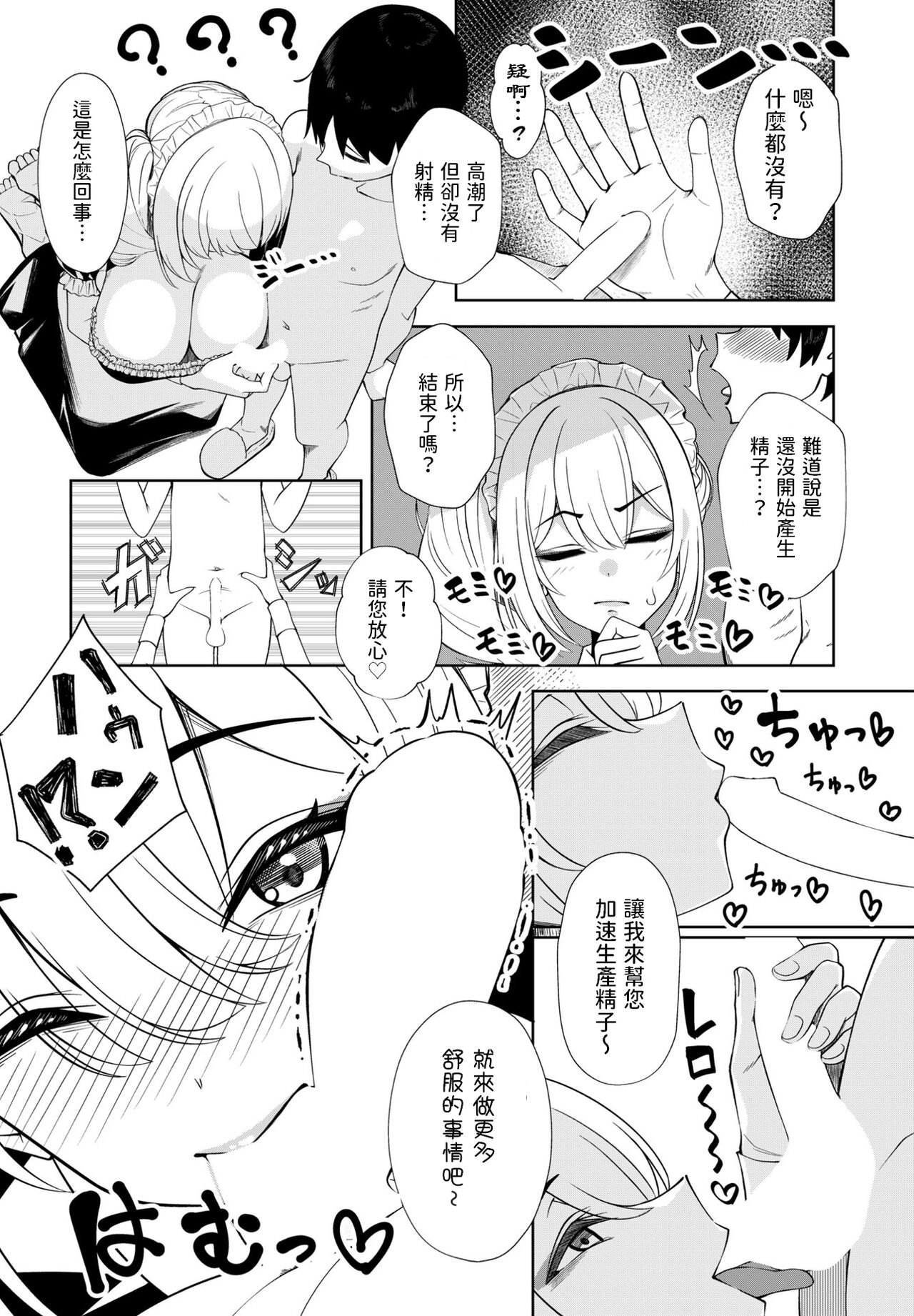 Sei ni Tsuuzuru Shunran page 4 full