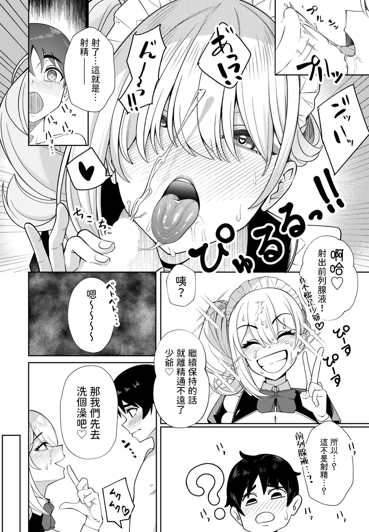 Sei ni Tsuuzuru Shunran page 6 full