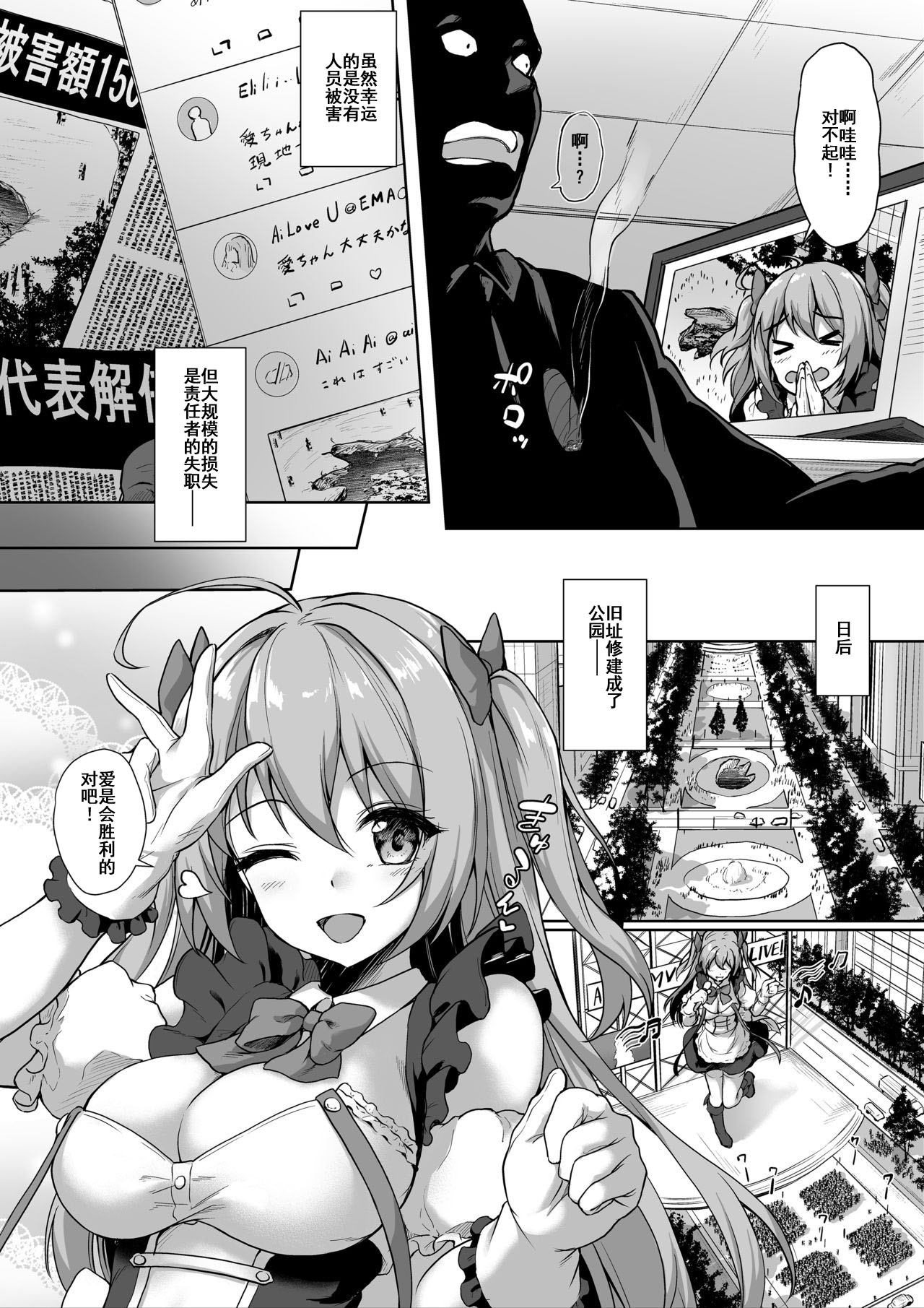 Microne Magazine Vol. 66 Chiisana Kimi o Katte Ageru page 8 full