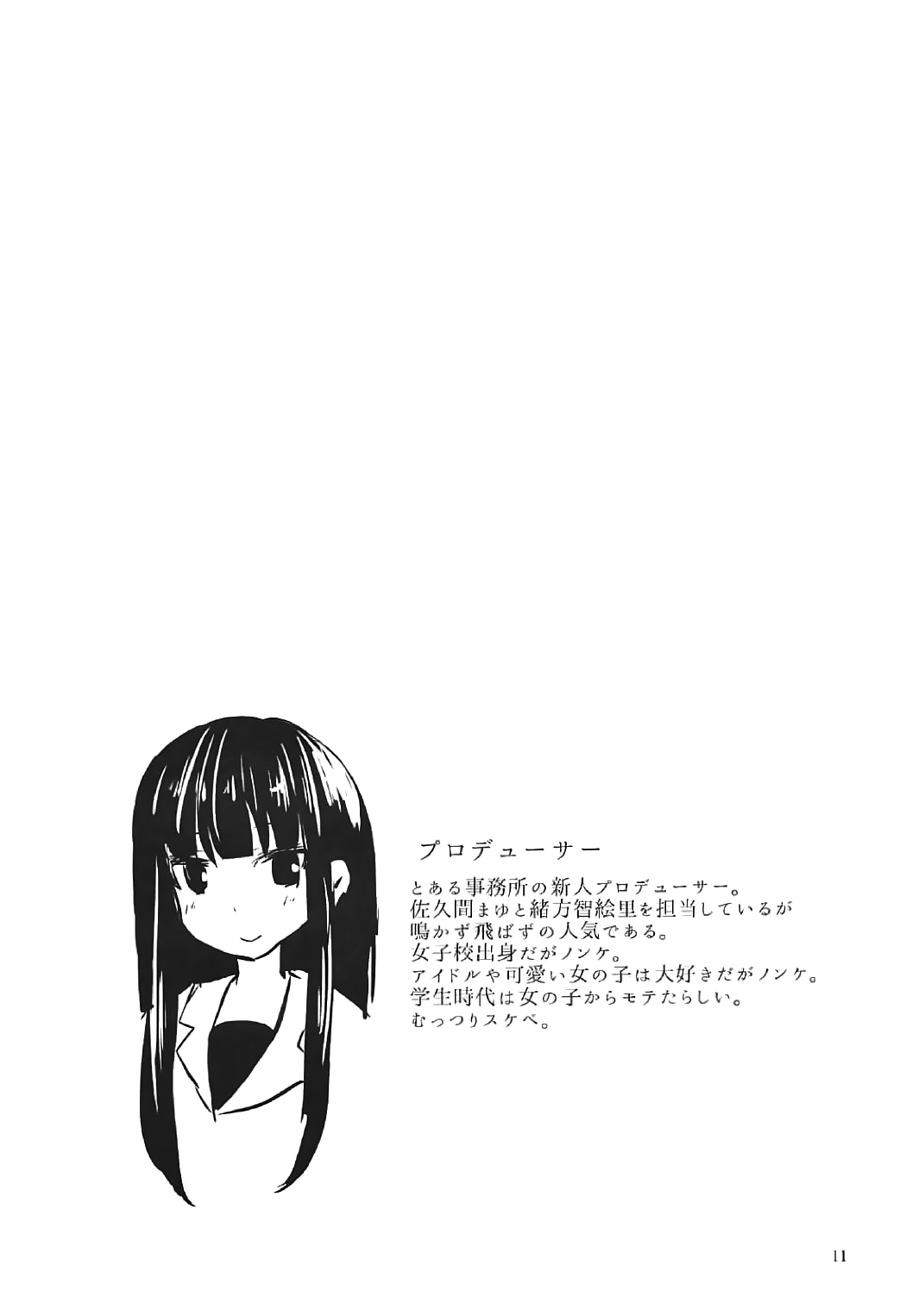 Shinku no Uzu page 10 full