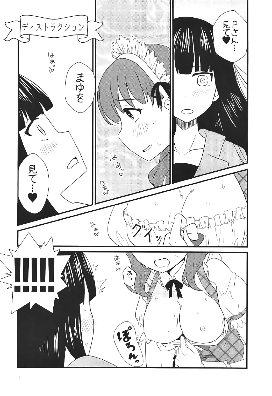 Shinku no Uzu page 3 full