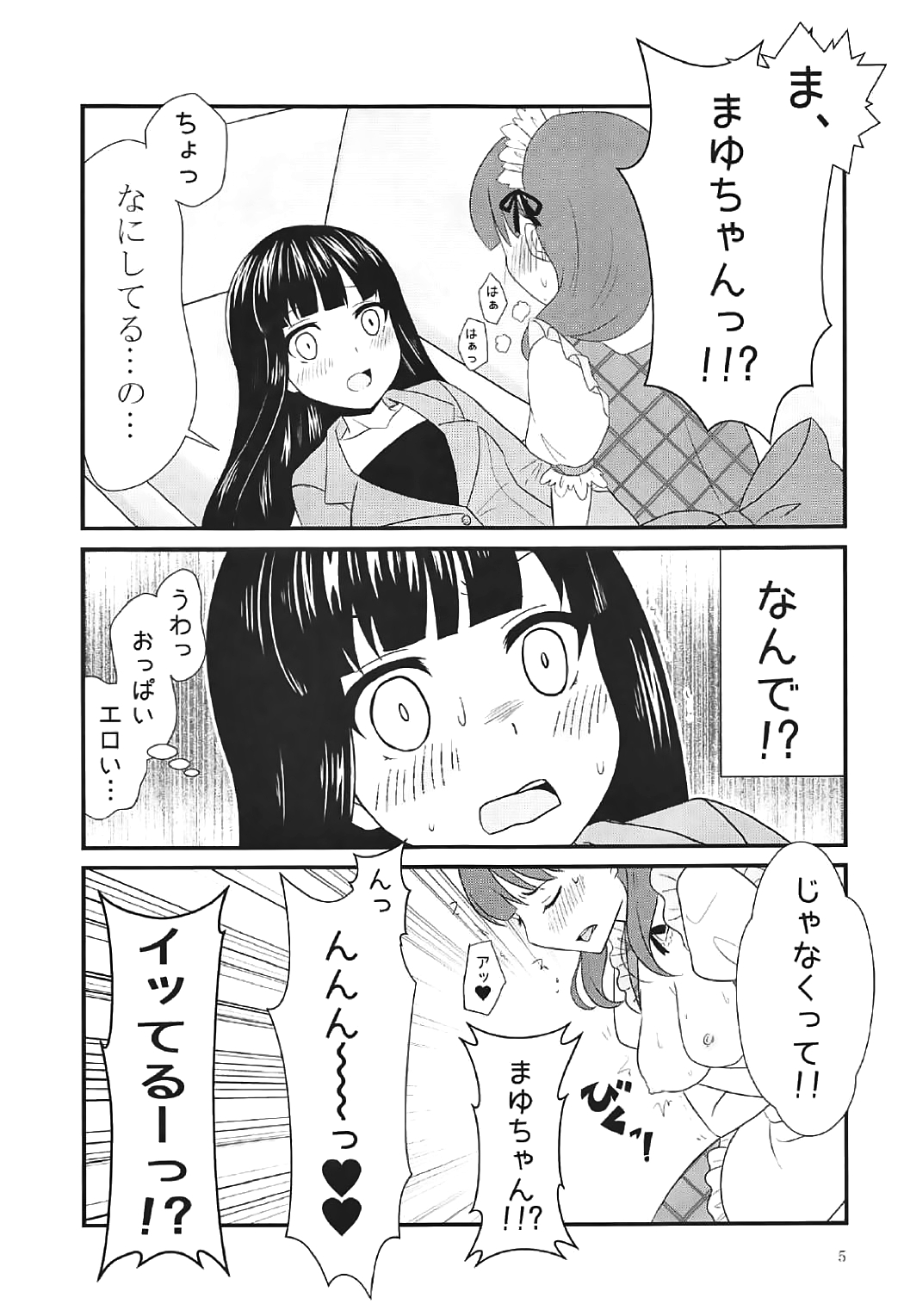 Shinku no Uzu page 4 full