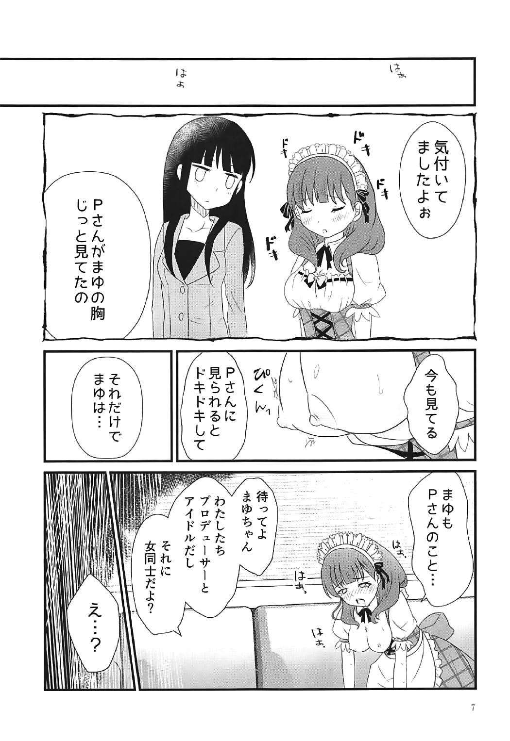 Shinku no Uzu page 6 full