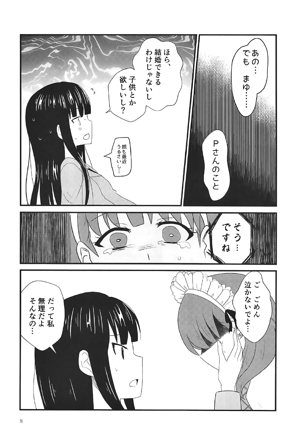 Shinku no Uzu page 7 full