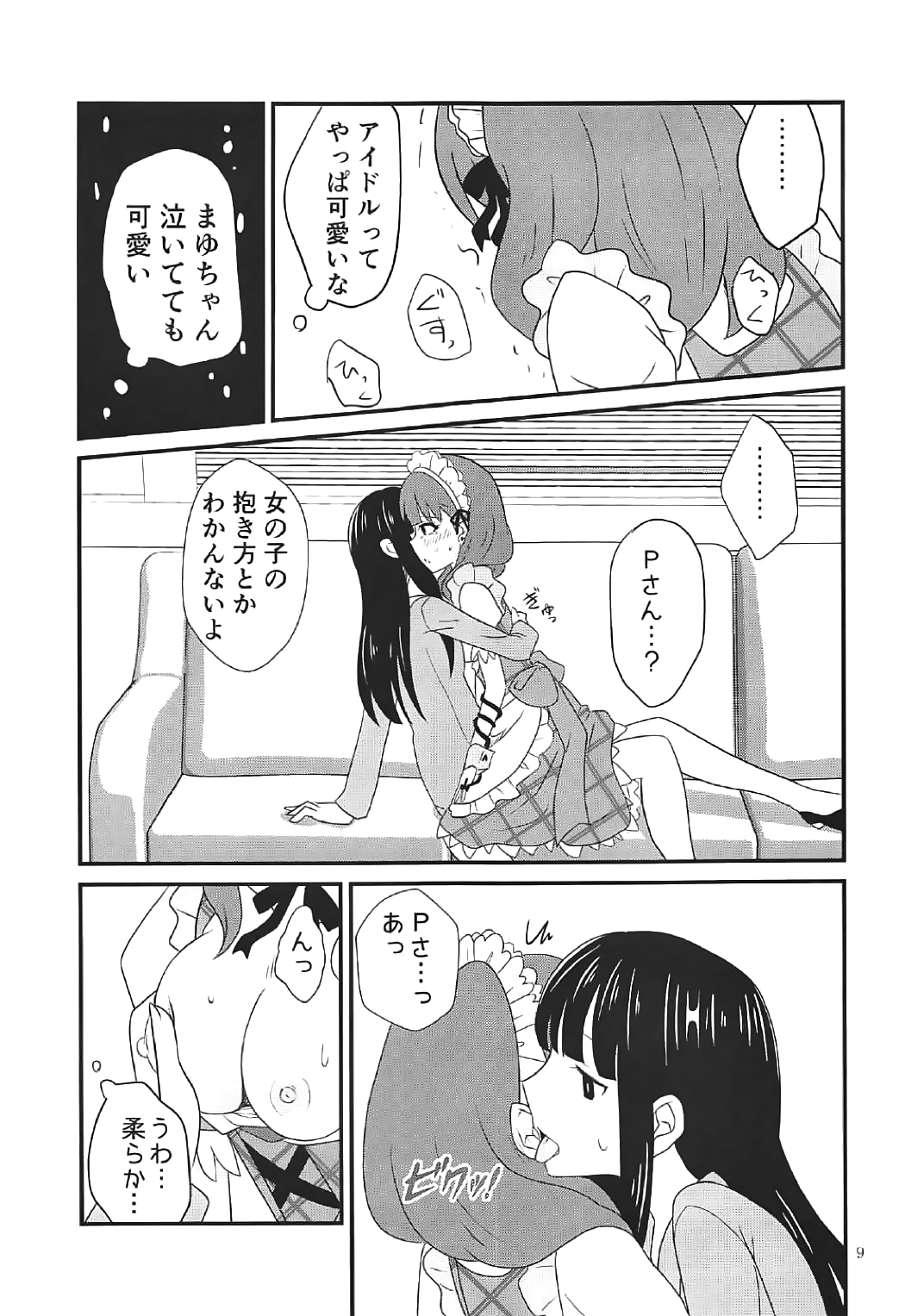 Shinku no Uzu page 8 full