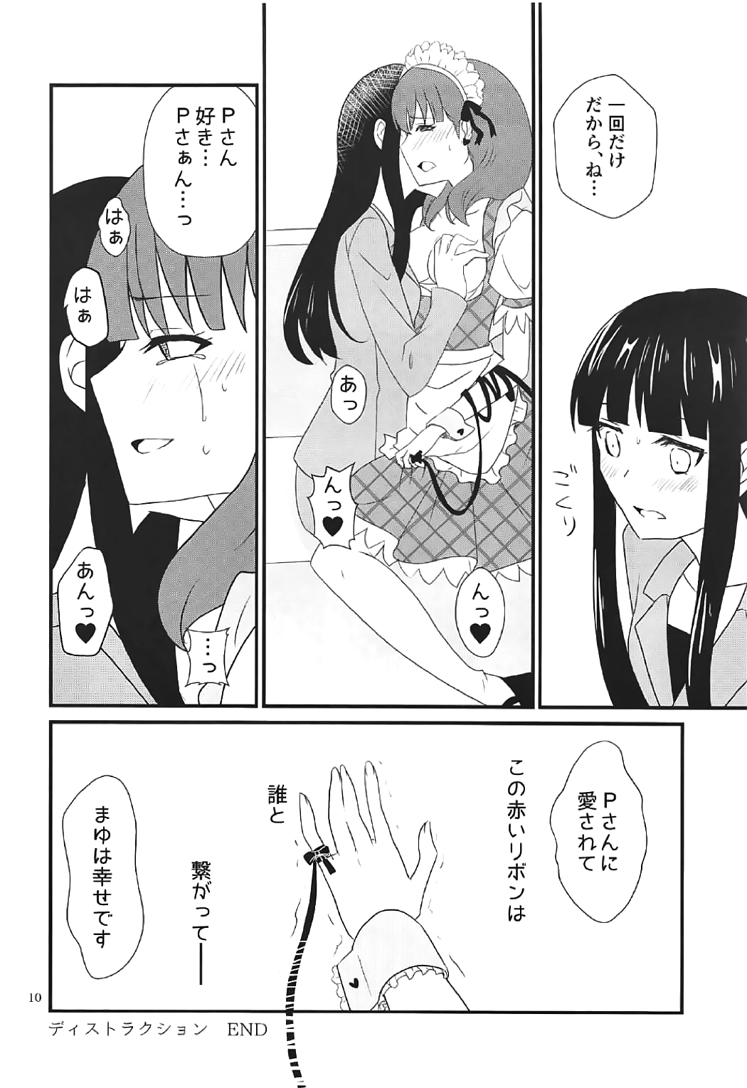 Shinku no Uzu page 9 full